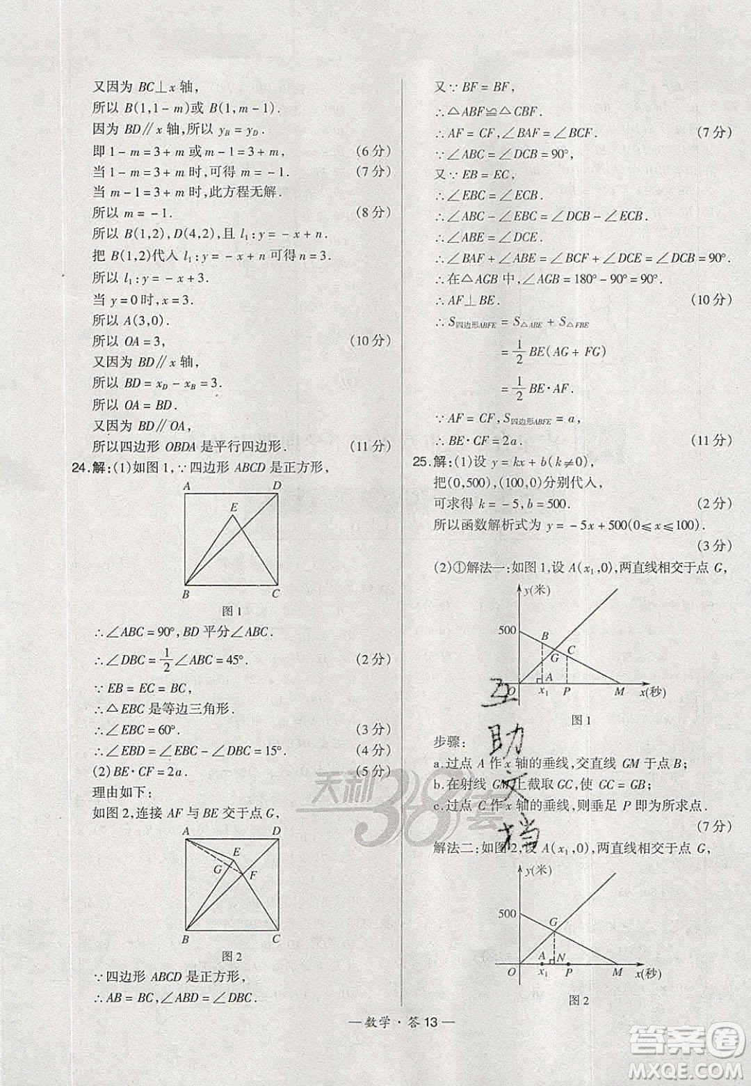 2020年天利38套初中名校期末聯(lián)考測試卷八年級數學第二學期人教版答案