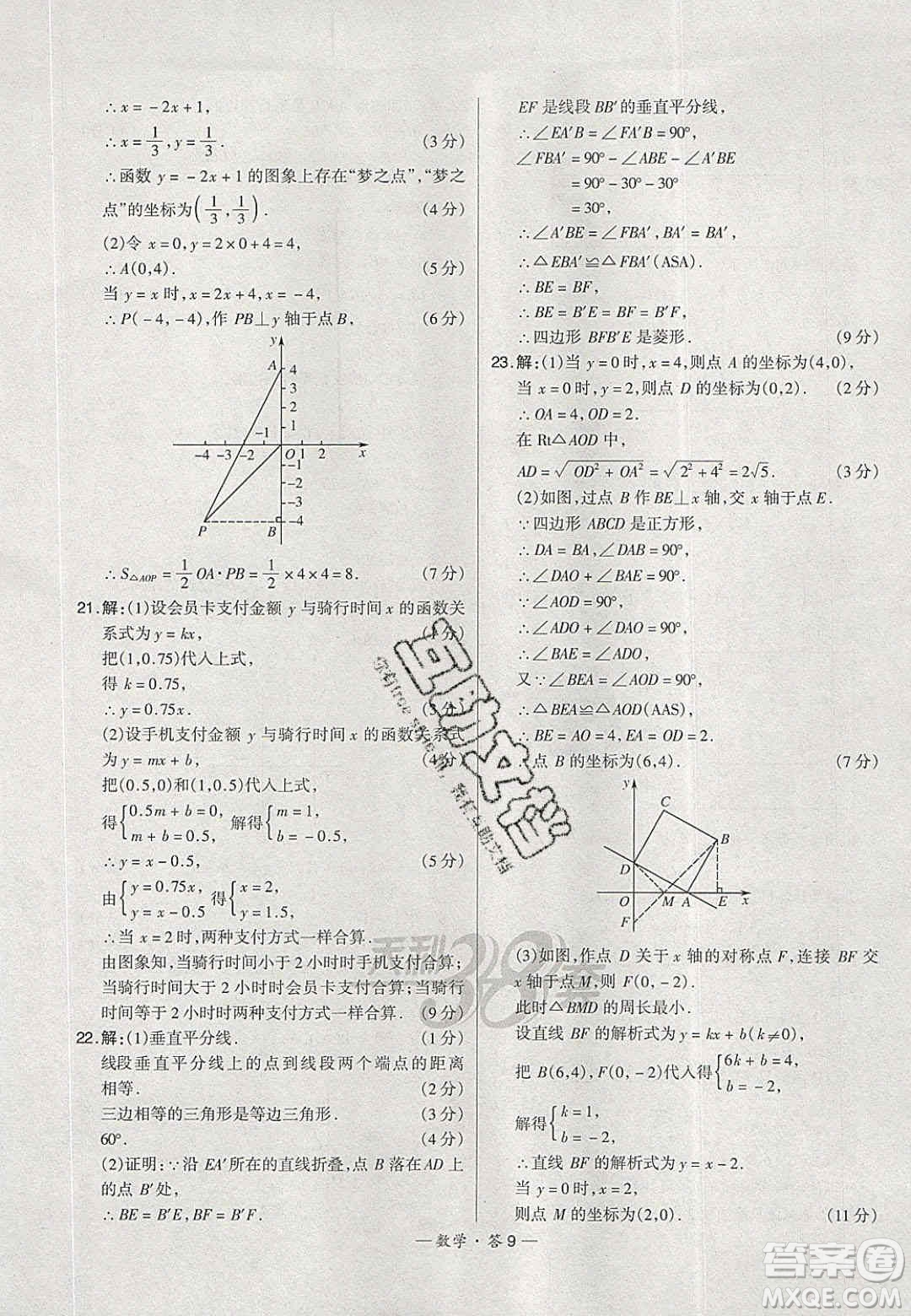 2020年天利38套初中名校期末聯(lián)考測試卷八年級數學第二學期人教版答案