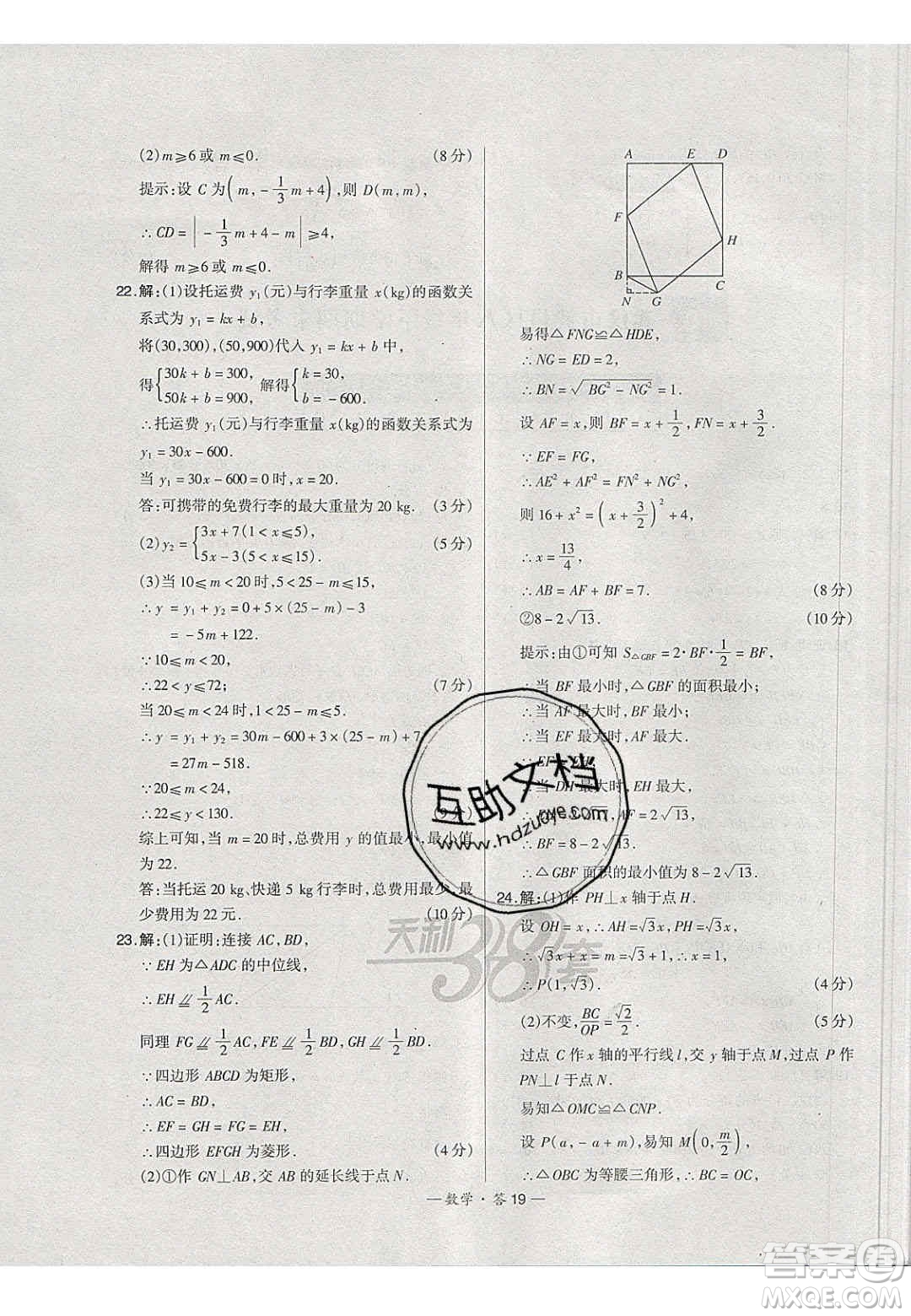 2020年天利38套初中名校期末聯(lián)考測試卷八年級數學第二學期人教版答案