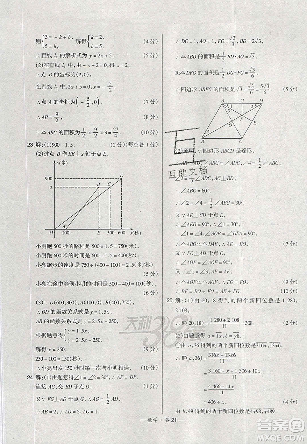 2020年天利38套初中名校期末聯(lián)考測試卷八年級數學第二學期人教版答案