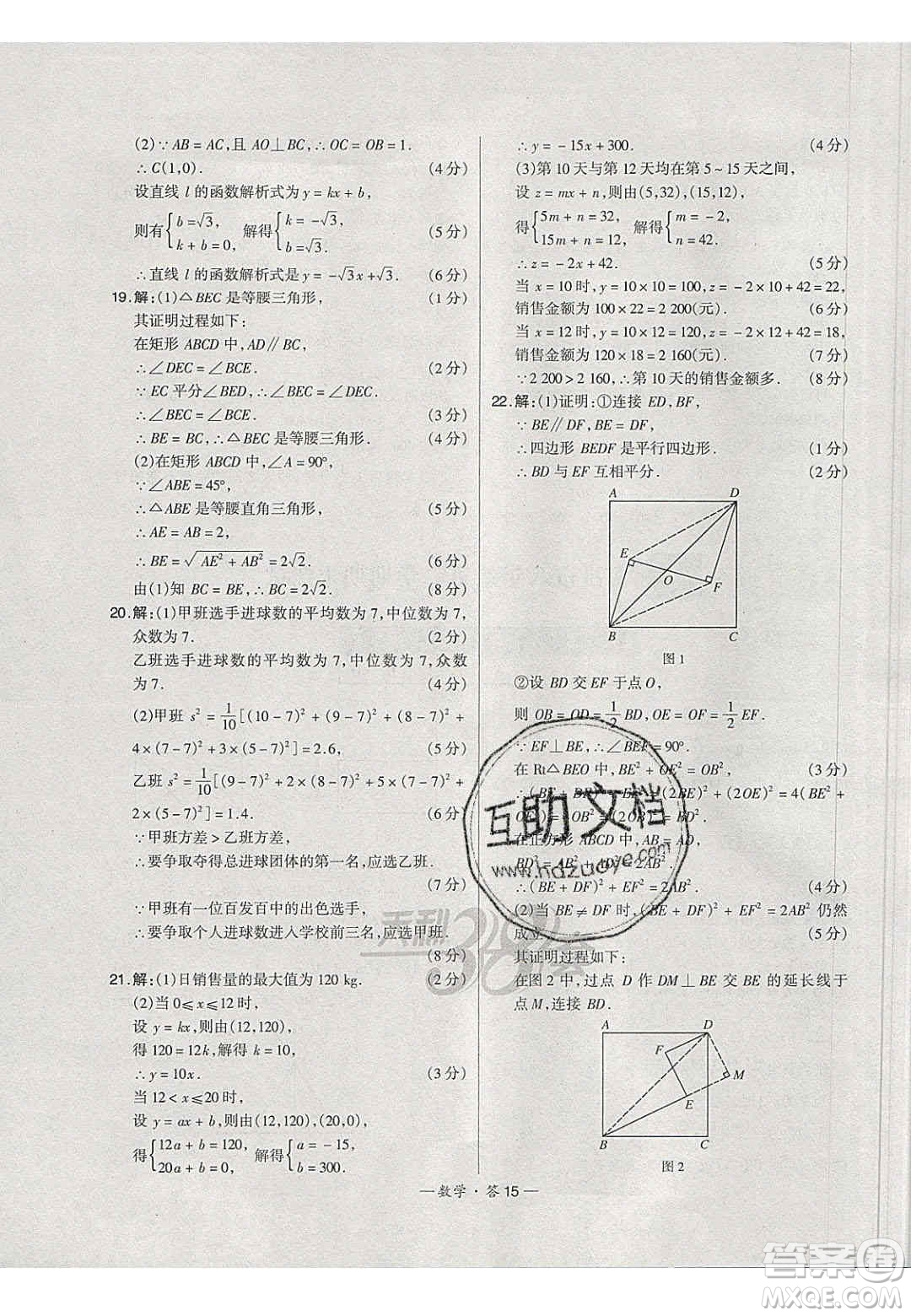 2020年天利38套初中名校期末聯(lián)考測試卷八年級數學第二學期人教版答案