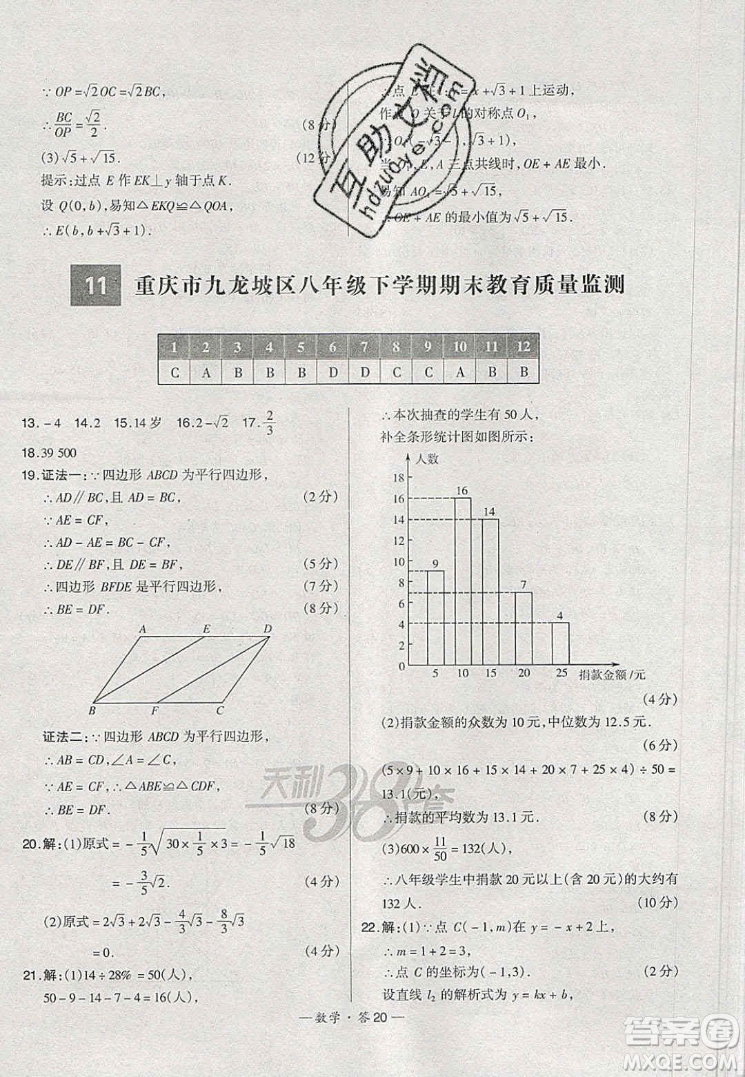 2020年天利38套初中名校期末聯(lián)考測試卷八年級數學第二學期人教版答案