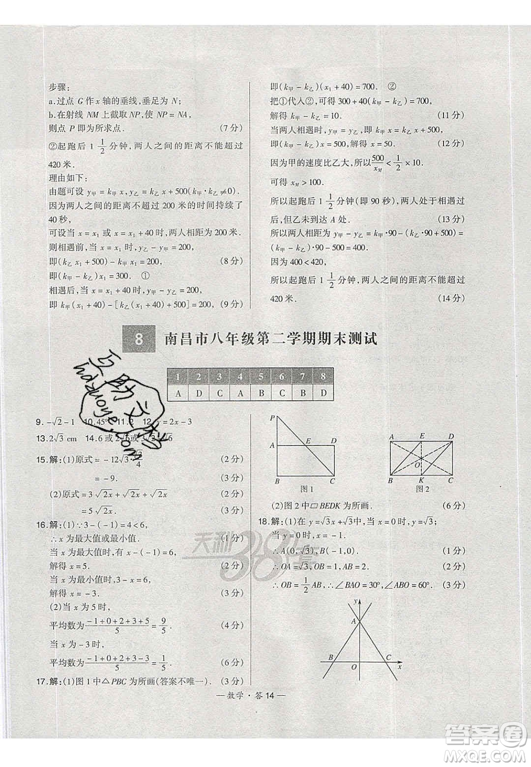 2020年天利38套初中名校期末聯(lián)考測試卷八年級數學第二學期人教版答案