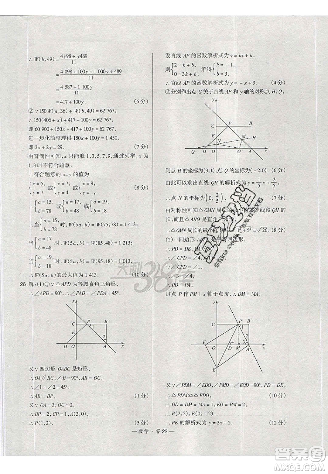 2020年天利38套初中名校期末聯(lián)考測試卷八年級數學第二學期人教版答案