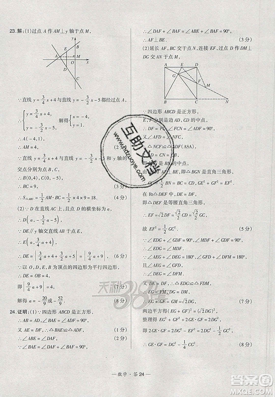 2020年天利38套初中名校期末聯(lián)考測試卷八年級數學第二學期人教版答案