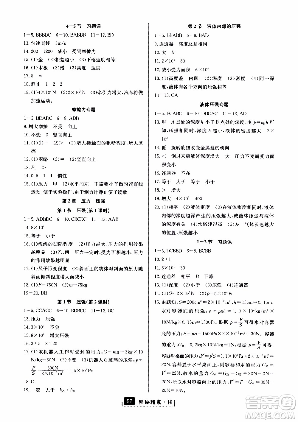 勵耘書業(yè)2019版勵耘新同步科學八年級上冊華師大版參考答案