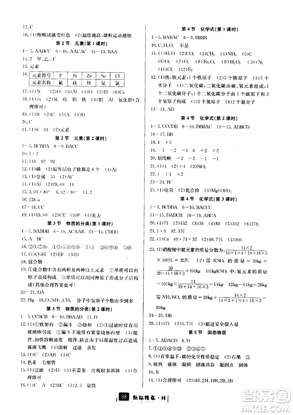 勵耘書業(yè)2019版勵耘新同步科學八年級上冊華師大版參考答案