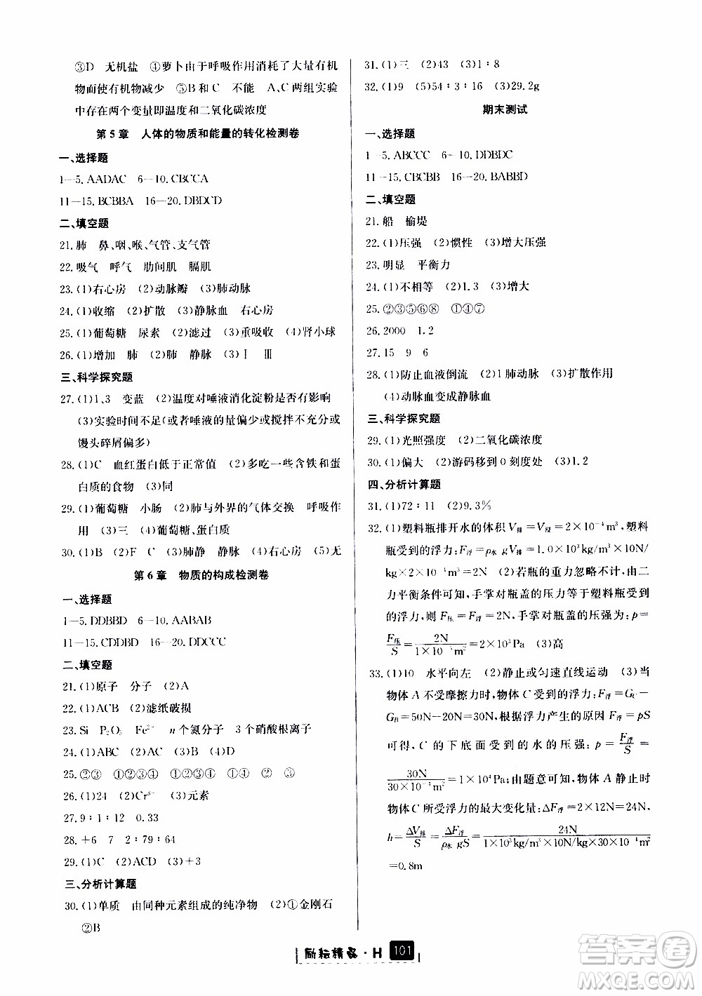 勵耘書業(yè)2019版勵耘新同步科學八年級上冊華師大版參考答案