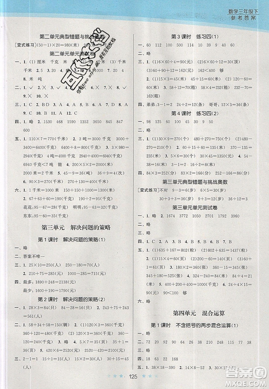 江蘇鳳凰美術(shù)出版社2020創(chuàng)新課時作業(yè)本數(shù)學(xué)三年級下冊江蘇版答案