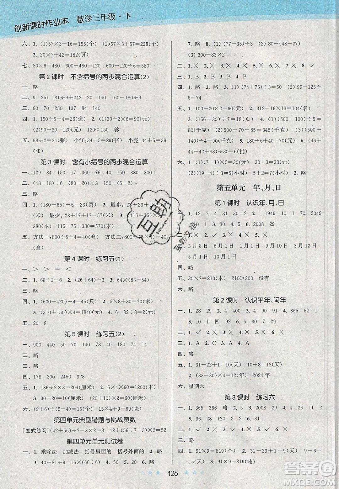 江蘇鳳凰美術(shù)出版社2020創(chuàng)新課時作業(yè)本數(shù)學(xué)三年級下冊江蘇版答案