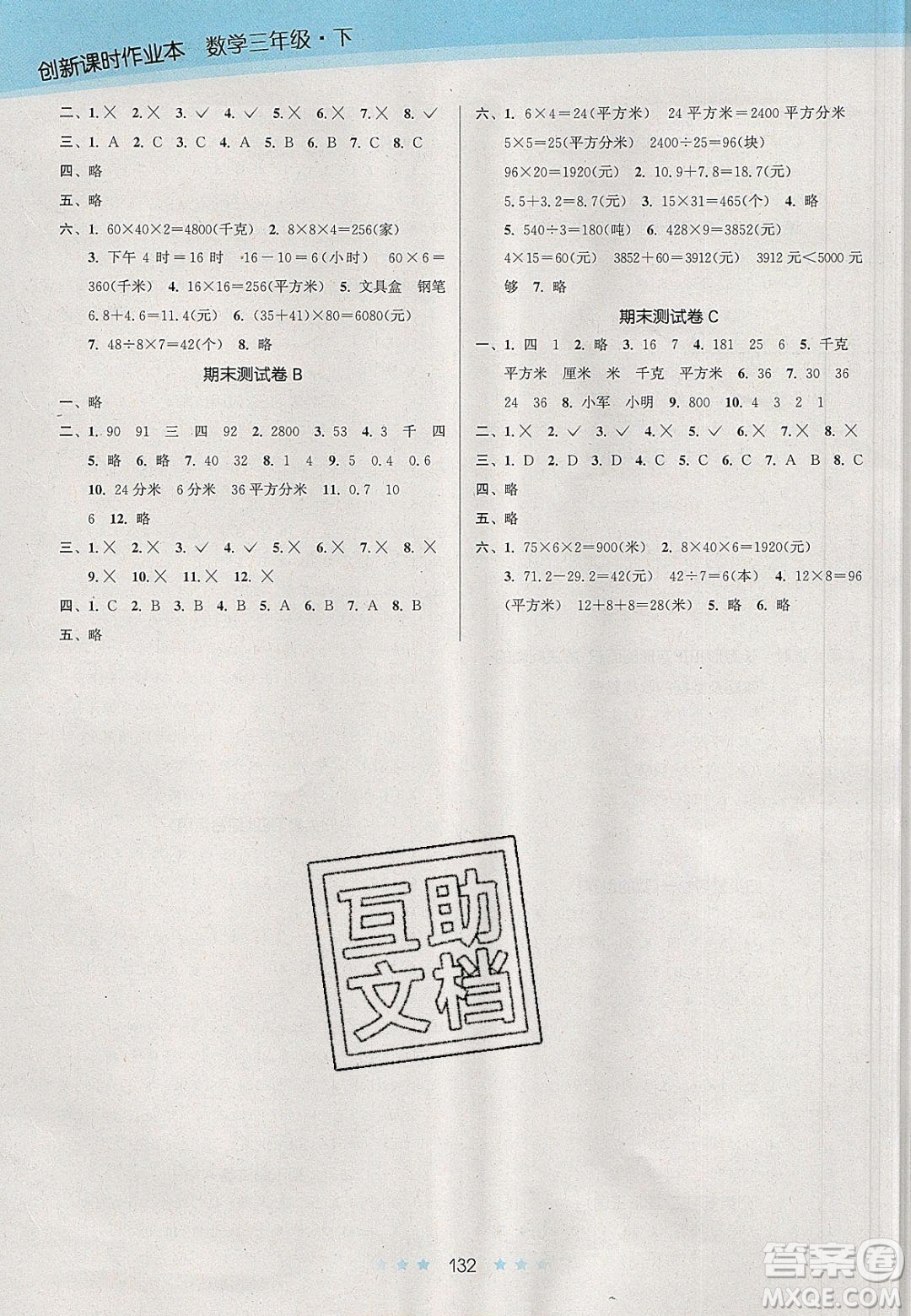 江蘇鳳凰美術(shù)出版社2020創(chuàng)新課時作業(yè)本數(shù)學(xué)三年級下冊江蘇版答案