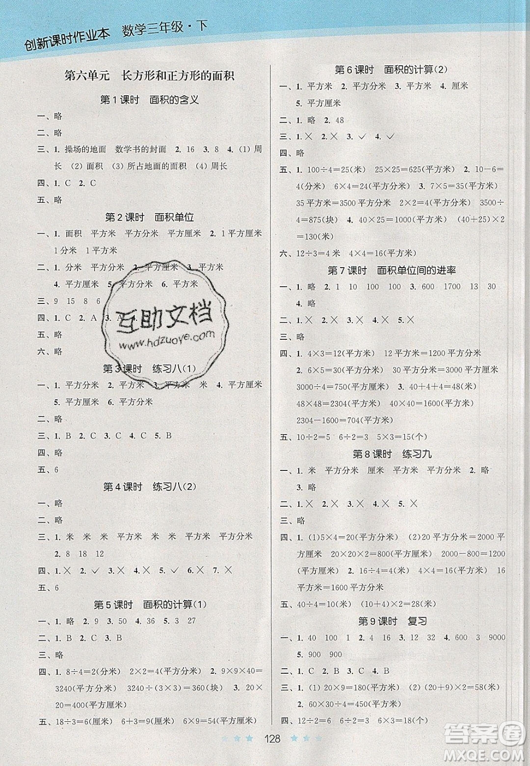 江蘇鳳凰美術(shù)出版社2020創(chuàng)新課時作業(yè)本數(shù)學(xué)三年級下冊江蘇版答案