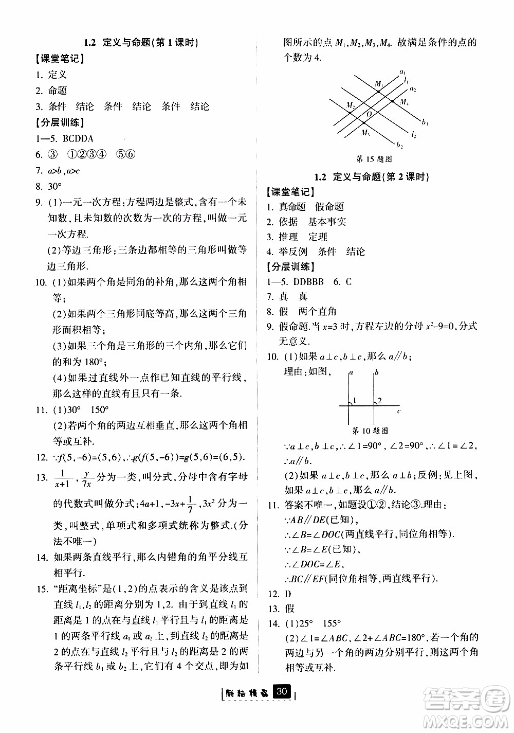 勵(lì)耘書業(yè)2019版勵(lì)耘新同步數(shù)學(xué)八年級(jí)上冊(cè)浙教版參考答案