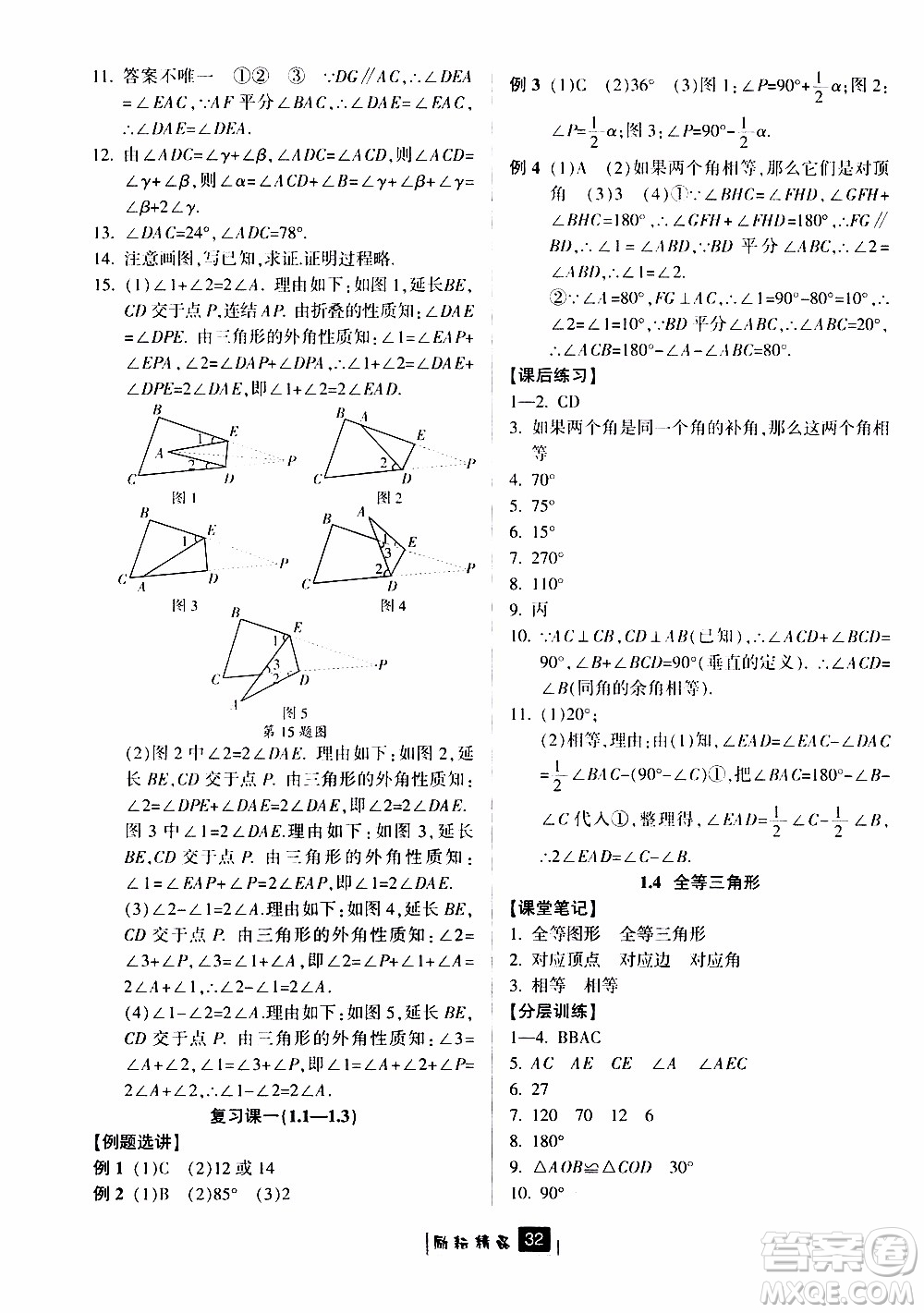 勵(lì)耘書業(yè)2019版勵(lì)耘新同步數(shù)學(xué)八年級(jí)上冊(cè)浙教版參考答案