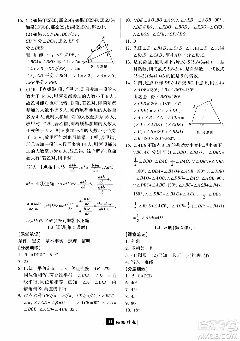 勵(lì)耘書業(yè)2019版勵(lì)耘新同步數(shù)學(xué)八年級(jí)上冊(cè)浙教版參考答案