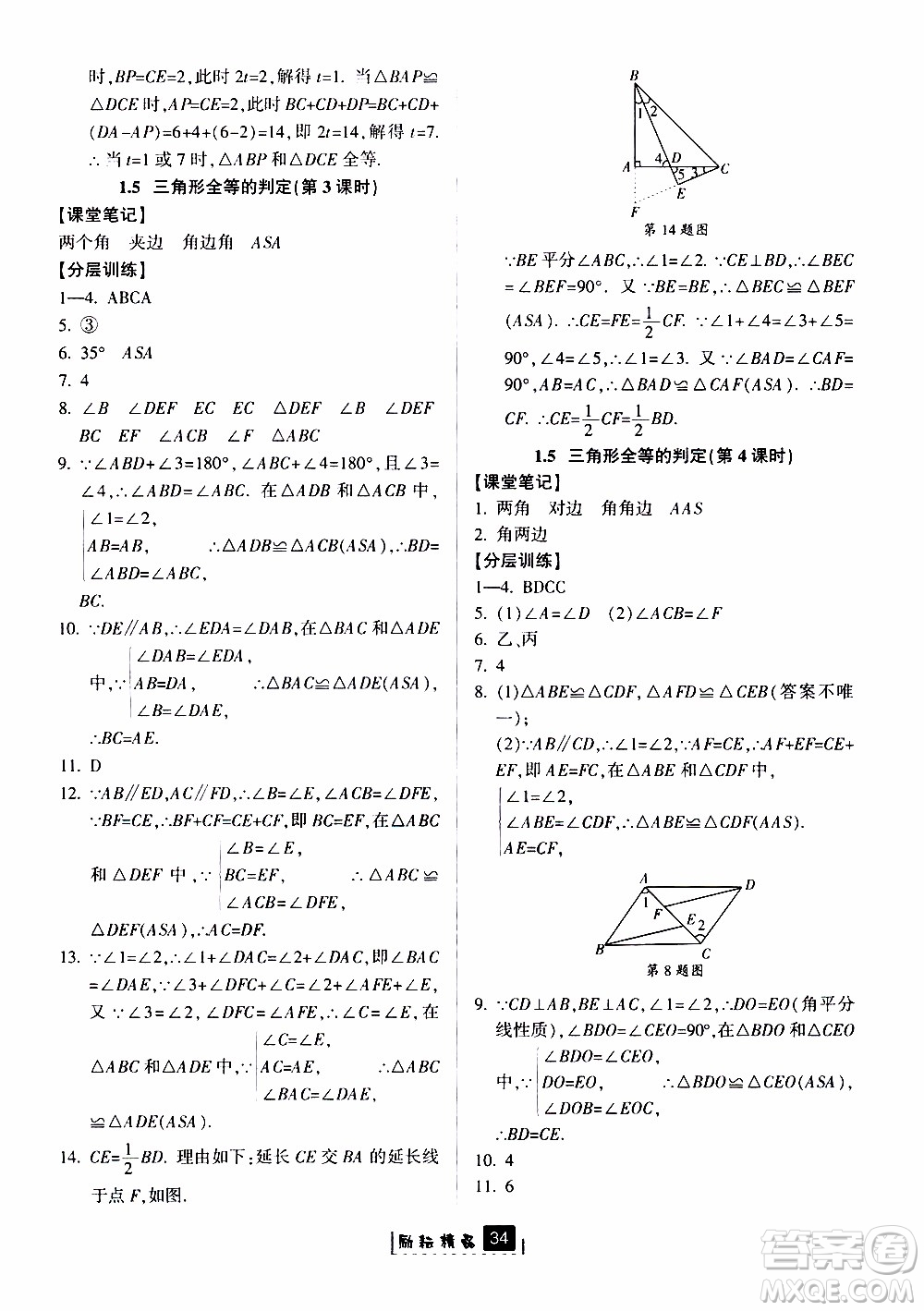 勵(lì)耘書業(yè)2019版勵(lì)耘新同步數(shù)學(xué)八年級(jí)上冊(cè)浙教版參考答案