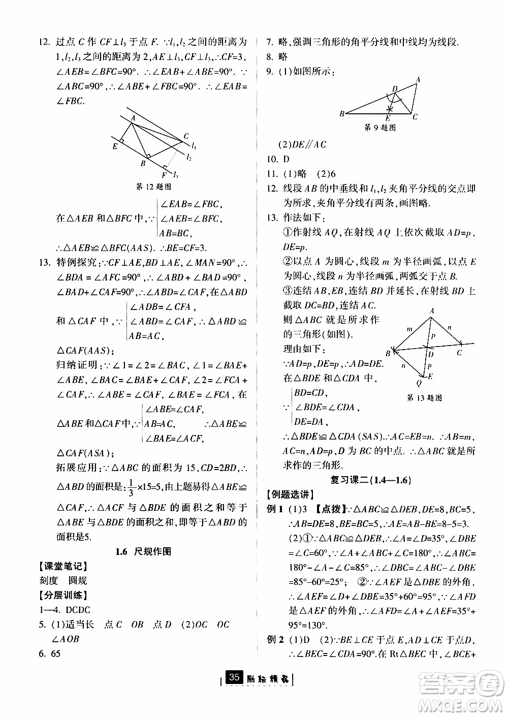 勵(lì)耘書業(yè)2019版勵(lì)耘新同步數(shù)學(xué)八年級(jí)上冊(cè)浙教版參考答案