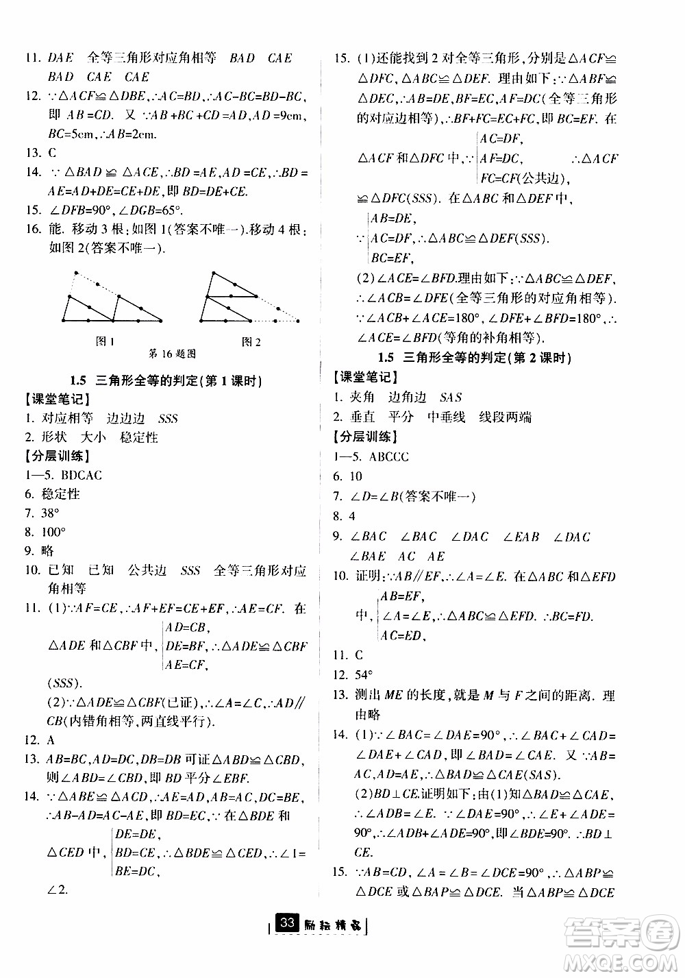 勵(lì)耘書業(yè)2019版勵(lì)耘新同步數(shù)學(xué)八年級(jí)上冊(cè)浙教版參考答案