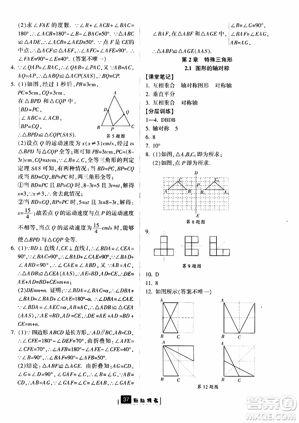 勵(lì)耘書業(yè)2019版勵(lì)耘新同步數(shù)學(xué)八年級(jí)上冊(cè)浙教版參考答案