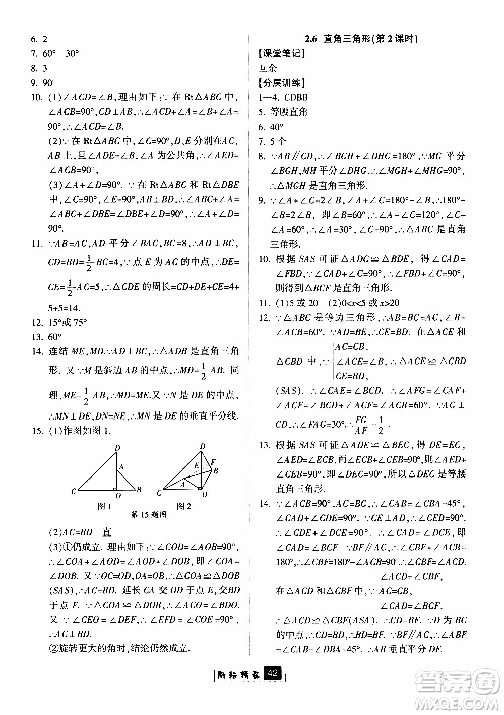 勵(lì)耘書業(yè)2019版勵(lì)耘新同步數(shù)學(xué)八年級(jí)上冊(cè)浙教版參考答案