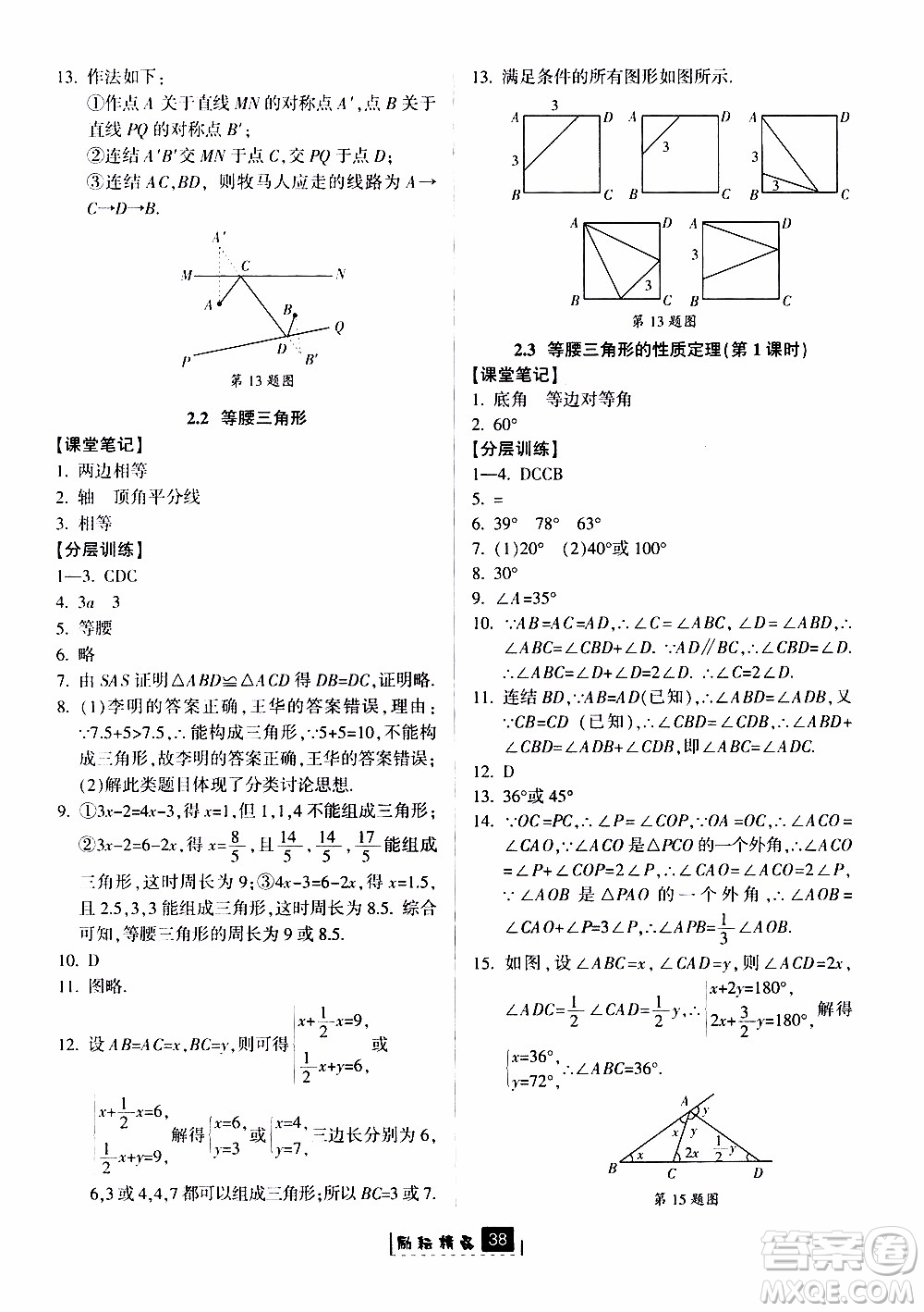 勵(lì)耘書業(yè)2019版勵(lì)耘新同步數(shù)學(xué)八年級(jí)上冊(cè)浙教版參考答案