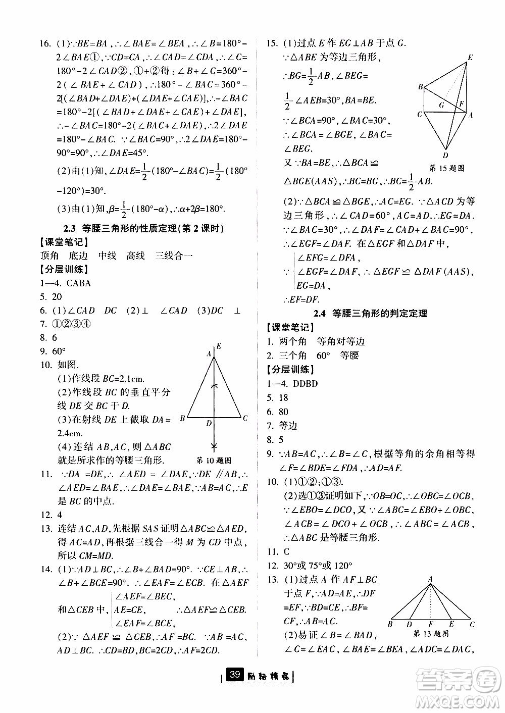 勵(lì)耘書業(yè)2019版勵(lì)耘新同步數(shù)學(xué)八年級(jí)上冊(cè)浙教版參考答案