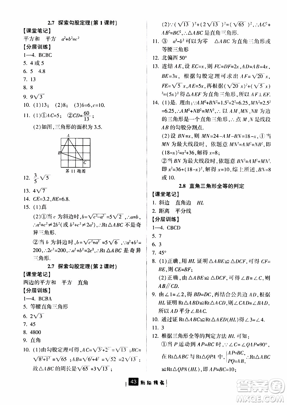 勵(lì)耘書業(yè)2019版勵(lì)耘新同步數(shù)學(xué)八年級(jí)上冊(cè)浙教版參考答案