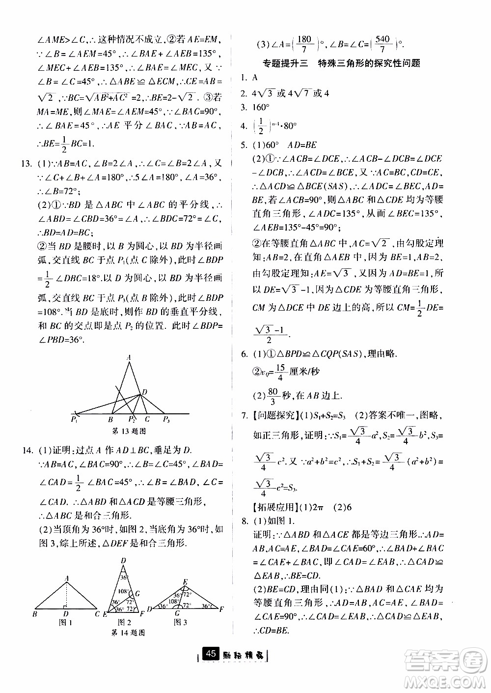 勵(lì)耘書業(yè)2019版勵(lì)耘新同步數(shù)學(xué)八年級(jí)上冊(cè)浙教版參考答案