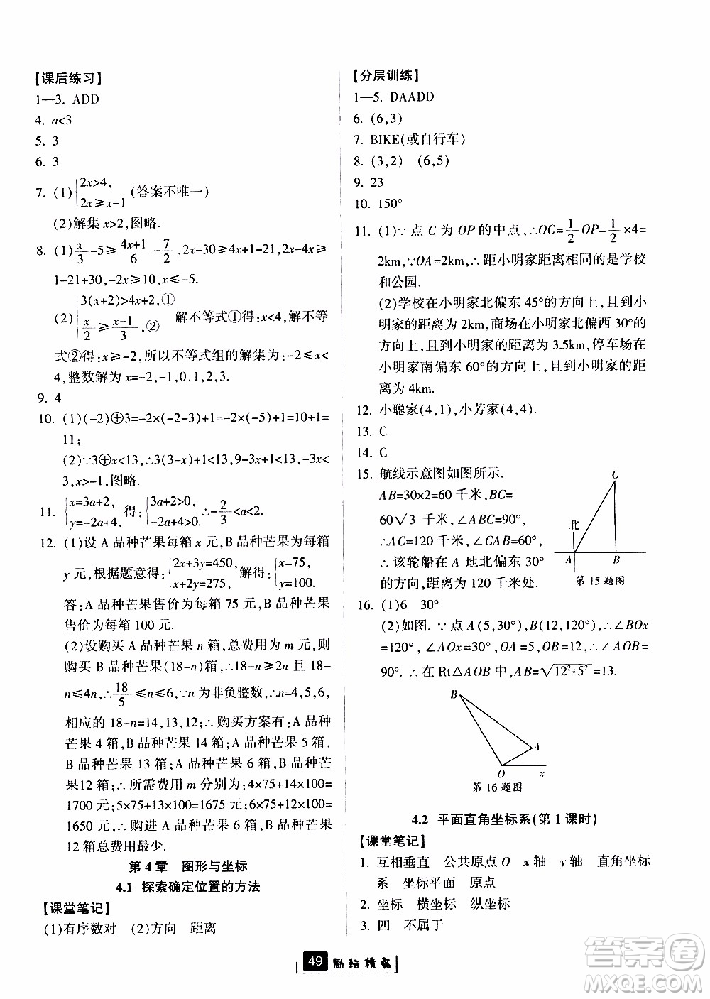 勵(lì)耘書業(yè)2019版勵(lì)耘新同步數(shù)學(xué)八年級(jí)上冊(cè)浙教版參考答案