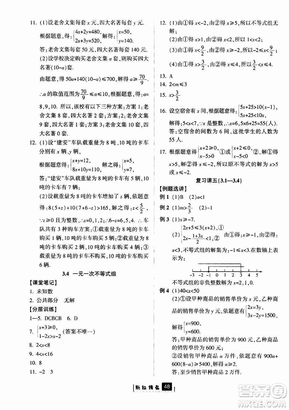 勵(lì)耘書業(yè)2019版勵(lì)耘新同步數(shù)學(xué)八年級(jí)上冊(cè)浙教版參考答案