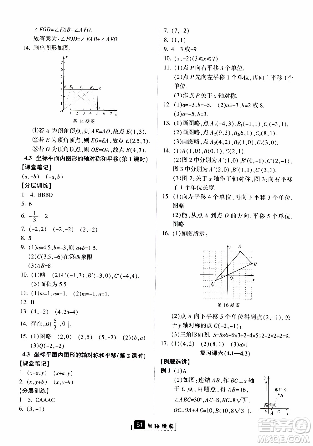 勵(lì)耘書業(yè)2019版勵(lì)耘新同步數(shù)學(xué)八年級(jí)上冊(cè)浙教版參考答案