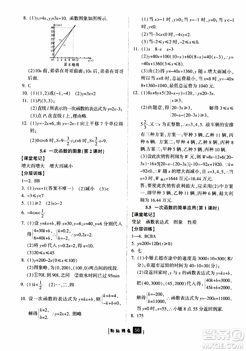 勵(lì)耘書業(yè)2019版勵(lì)耘新同步數(shù)學(xué)八年級(jí)上冊(cè)浙教版參考答案