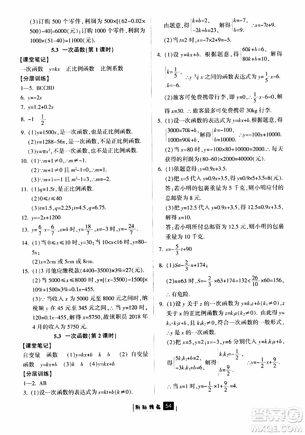 勵(lì)耘書業(yè)2019版勵(lì)耘新同步數(shù)學(xué)八年級(jí)上冊(cè)浙教版參考答案