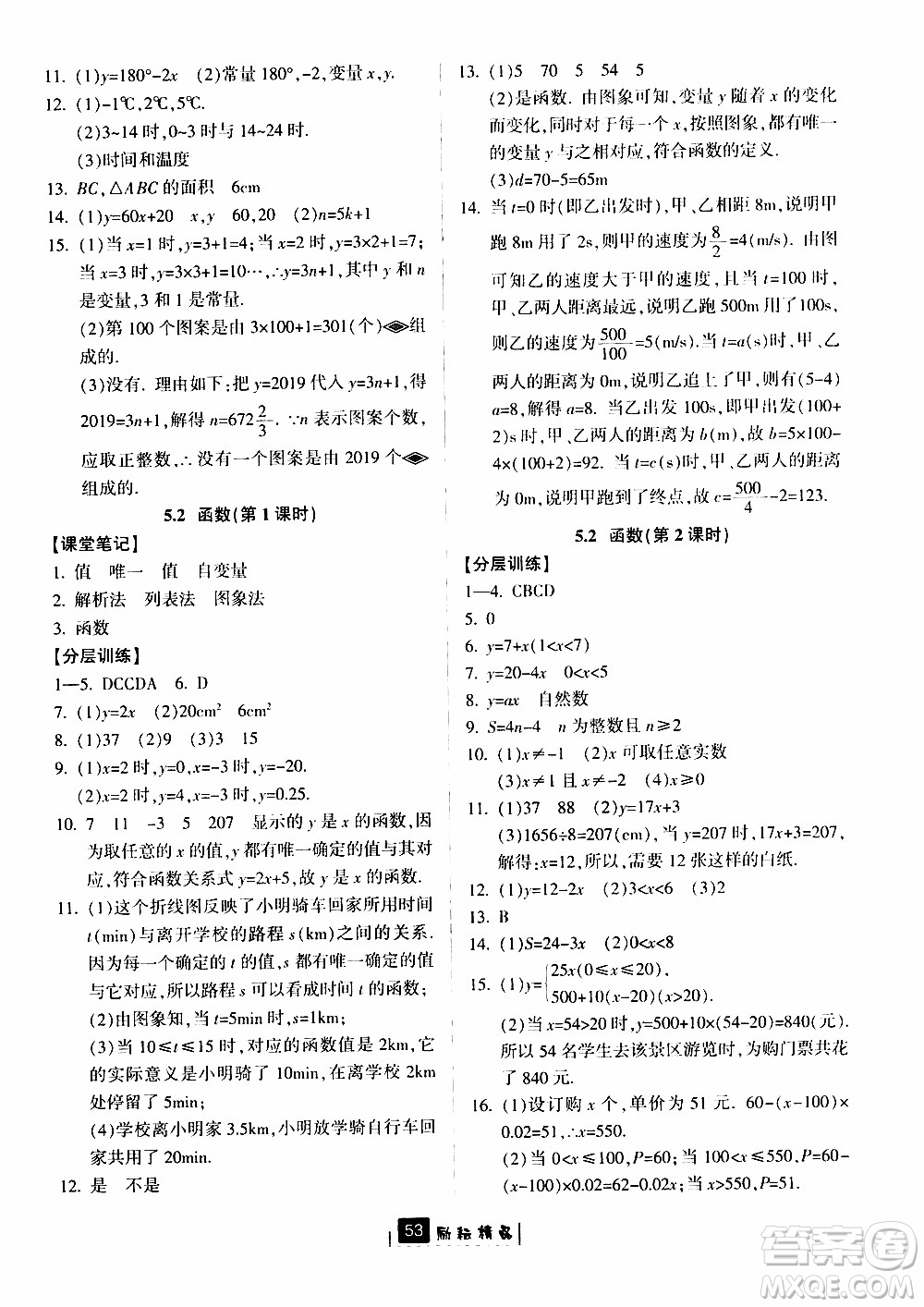 勵(lì)耘書業(yè)2019版勵(lì)耘新同步數(shù)學(xué)八年級(jí)上冊(cè)浙教版參考答案