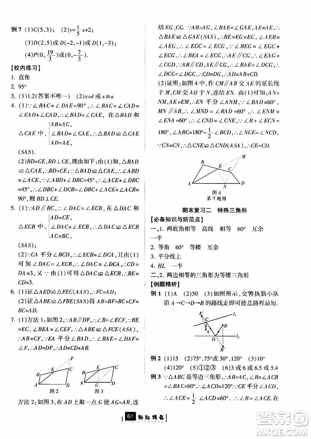 勵(lì)耘書業(yè)2019版勵(lì)耘新同步數(shù)學(xué)八年級(jí)上冊(cè)浙教版參考答案