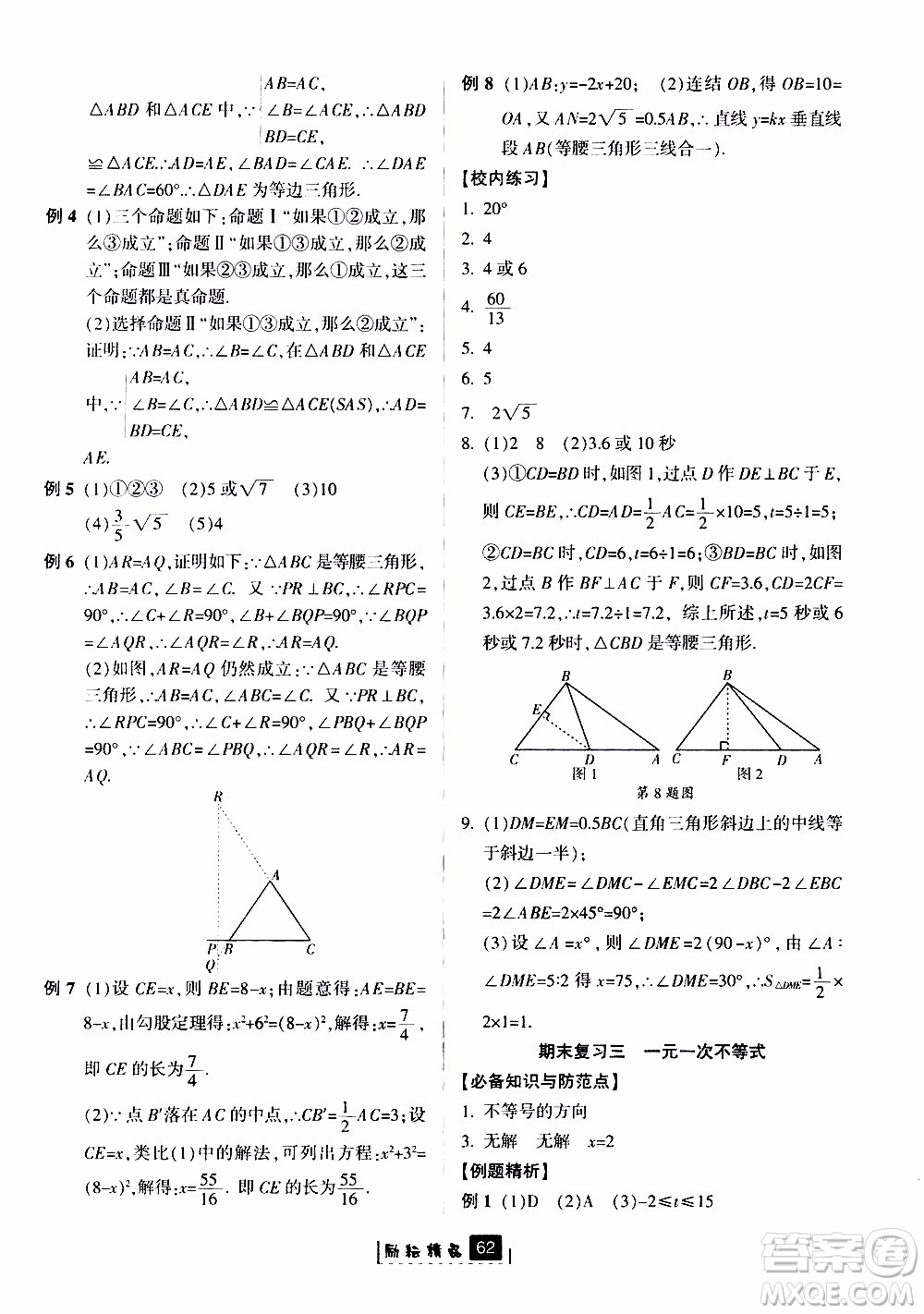 勵(lì)耘書業(yè)2019版勵(lì)耘新同步數(shù)學(xué)八年級(jí)上冊(cè)浙教版參考答案