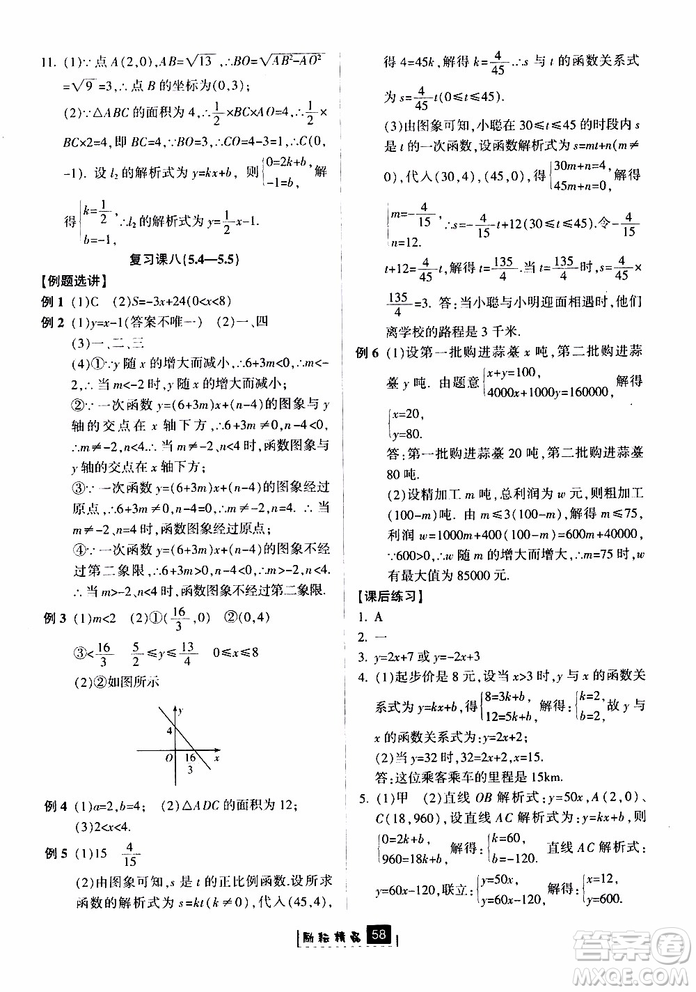 勵(lì)耘書業(yè)2019版勵(lì)耘新同步數(shù)學(xué)八年級(jí)上冊(cè)浙教版參考答案