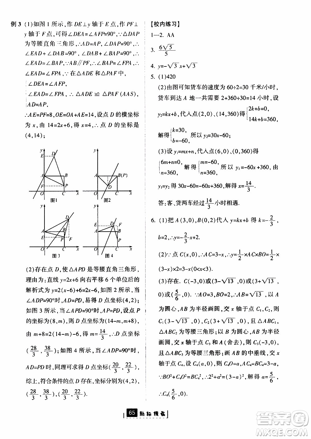 勵(lì)耘書業(yè)2019版勵(lì)耘新同步數(shù)學(xué)八年級(jí)上冊(cè)浙教版參考答案