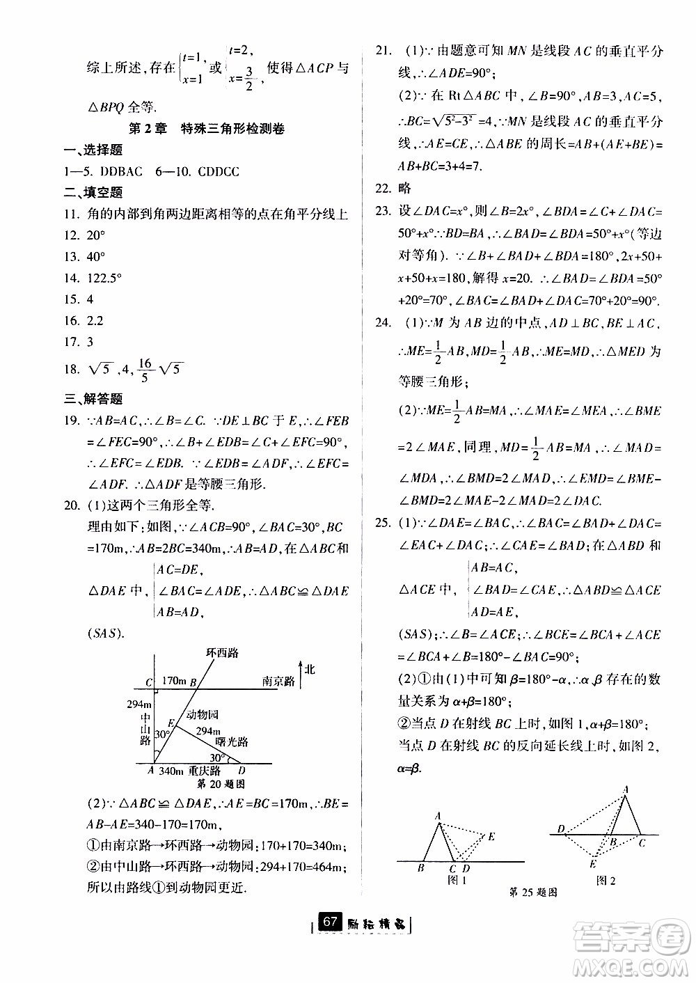 勵(lì)耘書業(yè)2019版勵(lì)耘新同步數(shù)學(xué)八年級(jí)上冊(cè)浙教版參考答案