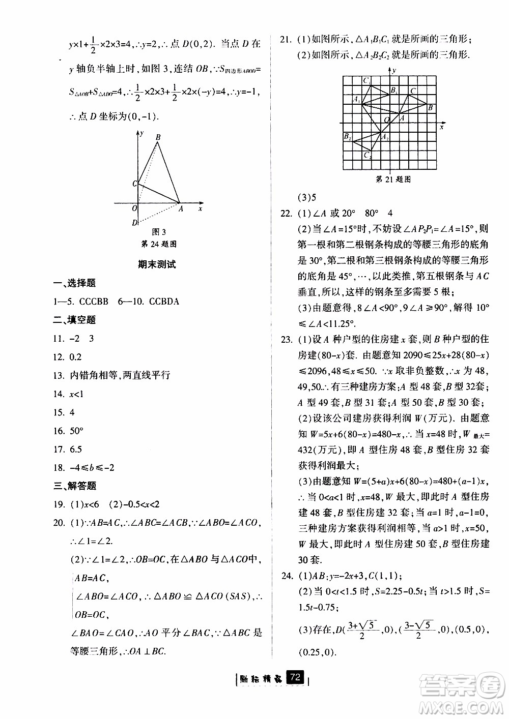 勵(lì)耘書業(yè)2019版勵(lì)耘新同步數(shù)學(xué)八年級(jí)上冊(cè)浙教版參考答案