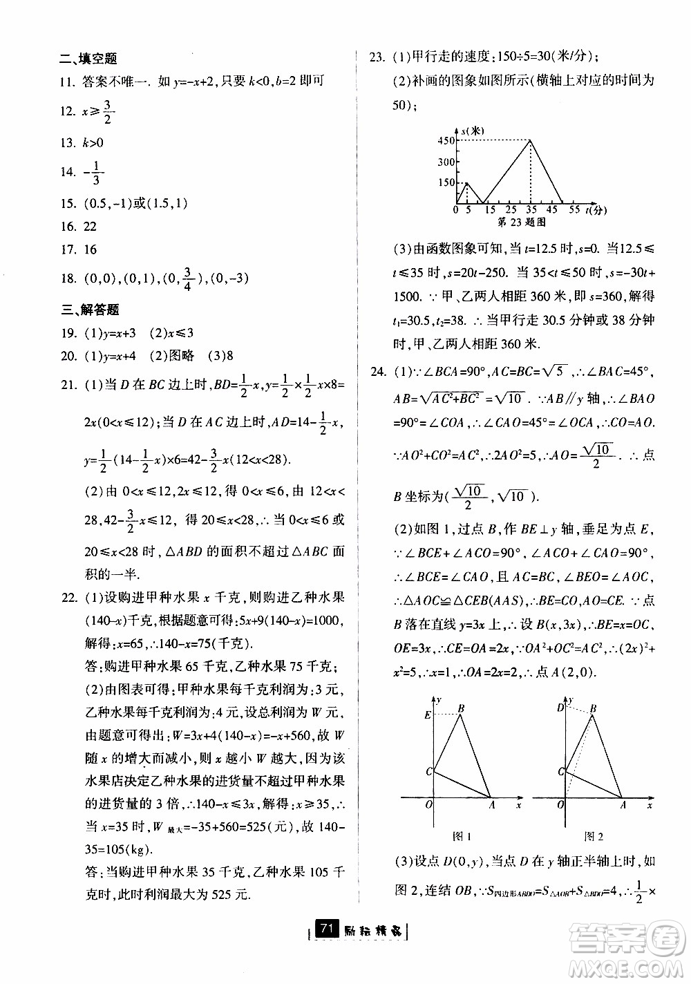 勵(lì)耘書業(yè)2019版勵(lì)耘新同步數(shù)學(xué)八年級(jí)上冊(cè)浙教版參考答案