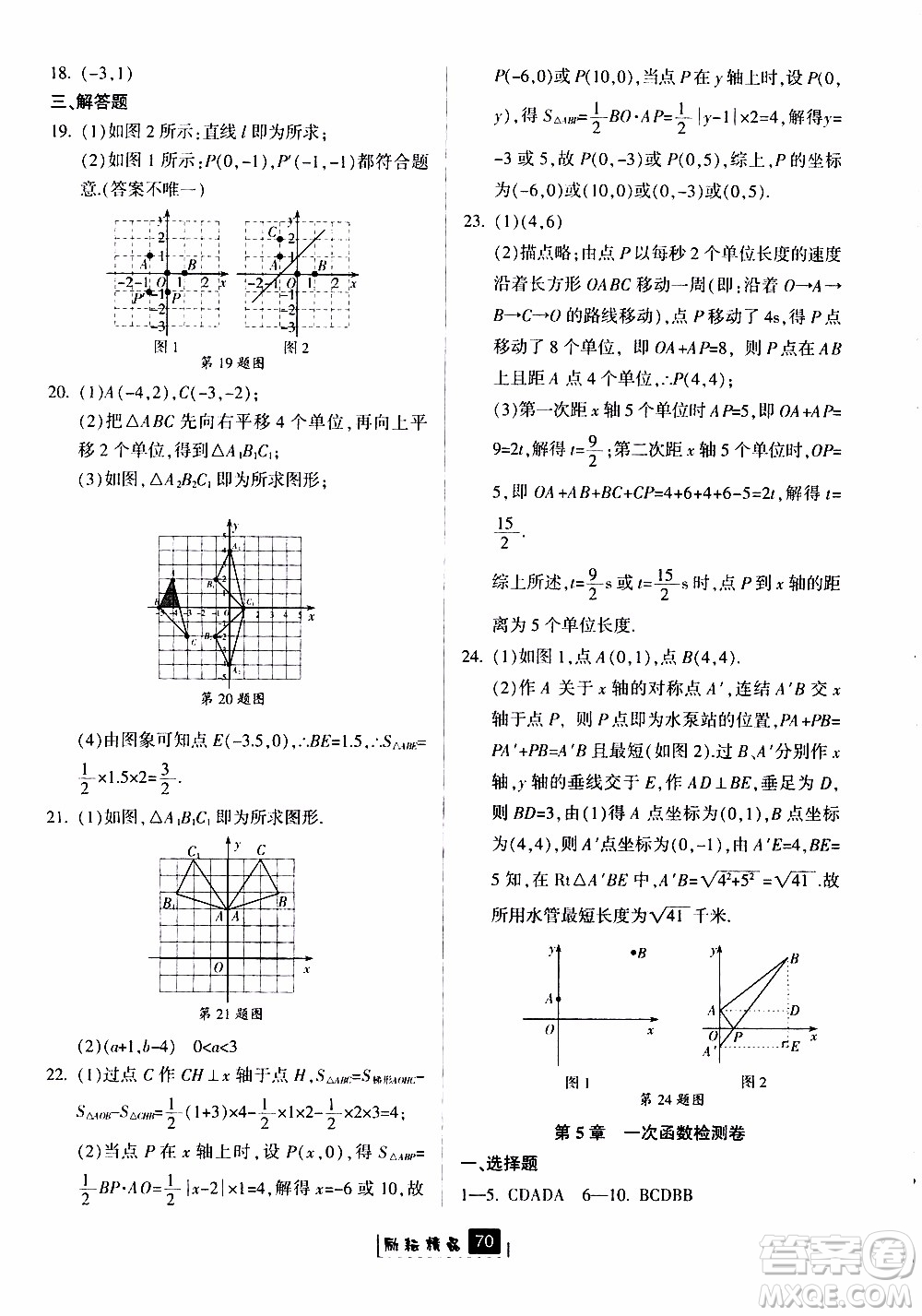 勵(lì)耘書業(yè)2019版勵(lì)耘新同步數(shù)學(xué)八年級(jí)上冊(cè)浙教版參考答案