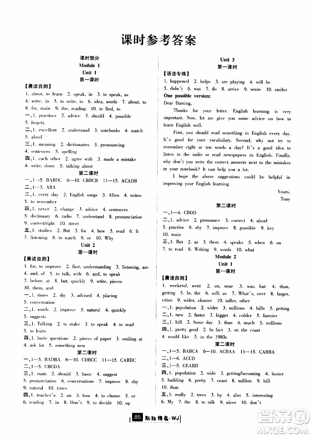 勵(lì)耘書業(yè)2019版勵(lì)耘新同步英語八年級(jí)上冊(cè)外研版參考答案