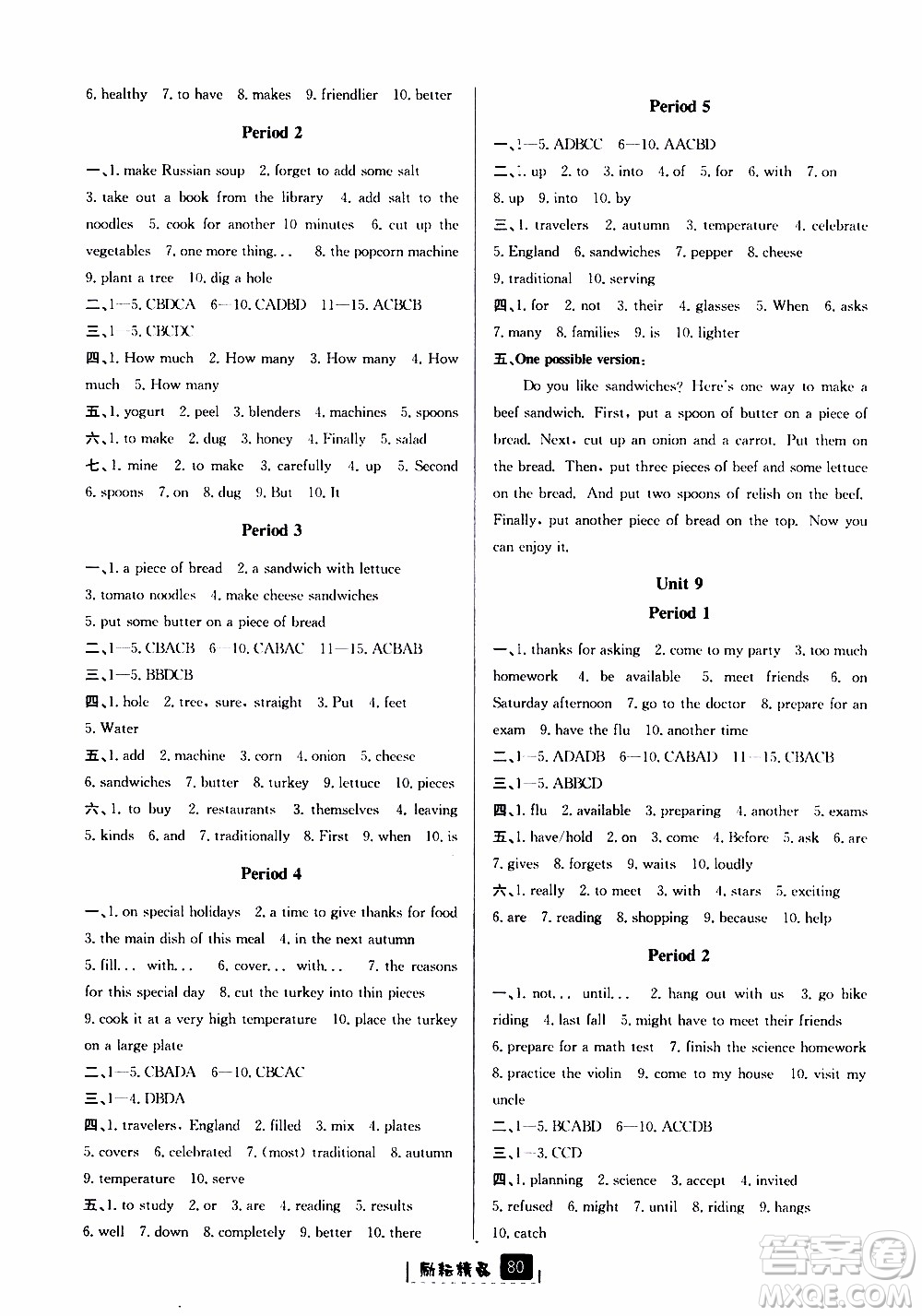 勵(lì)耘書(shū)業(yè)2019版勵(lì)耘新同步英語(yǔ)八年級(jí)上冊(cè)人教版參考答案