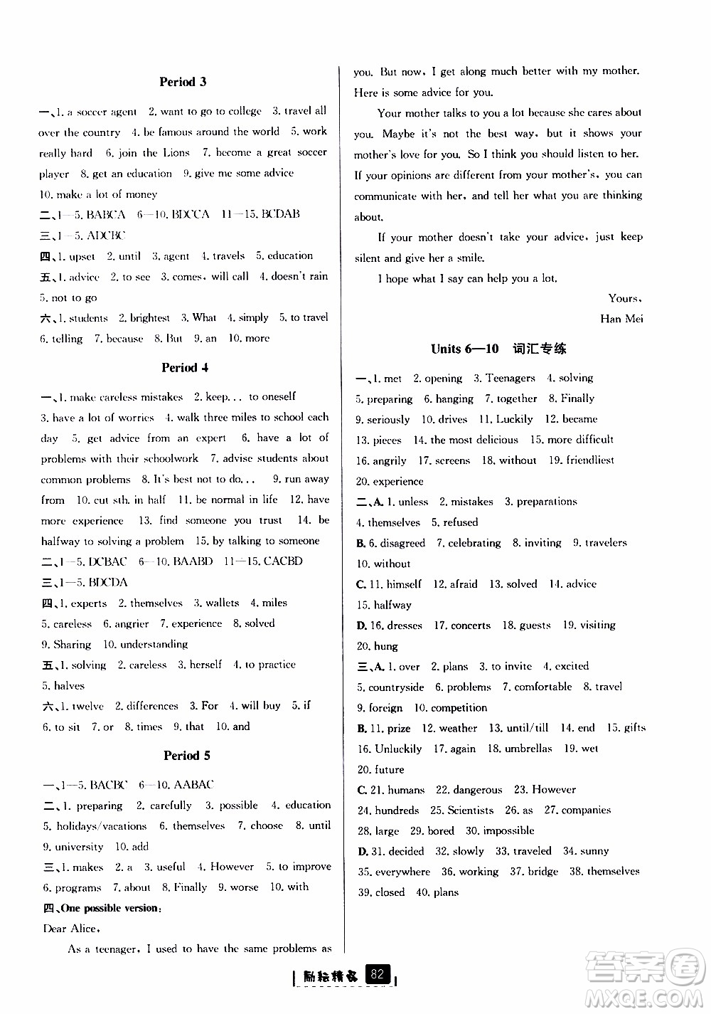 勵(lì)耘書(shū)業(yè)2019版勵(lì)耘新同步英語(yǔ)八年級(jí)上冊(cè)人教版參考答案