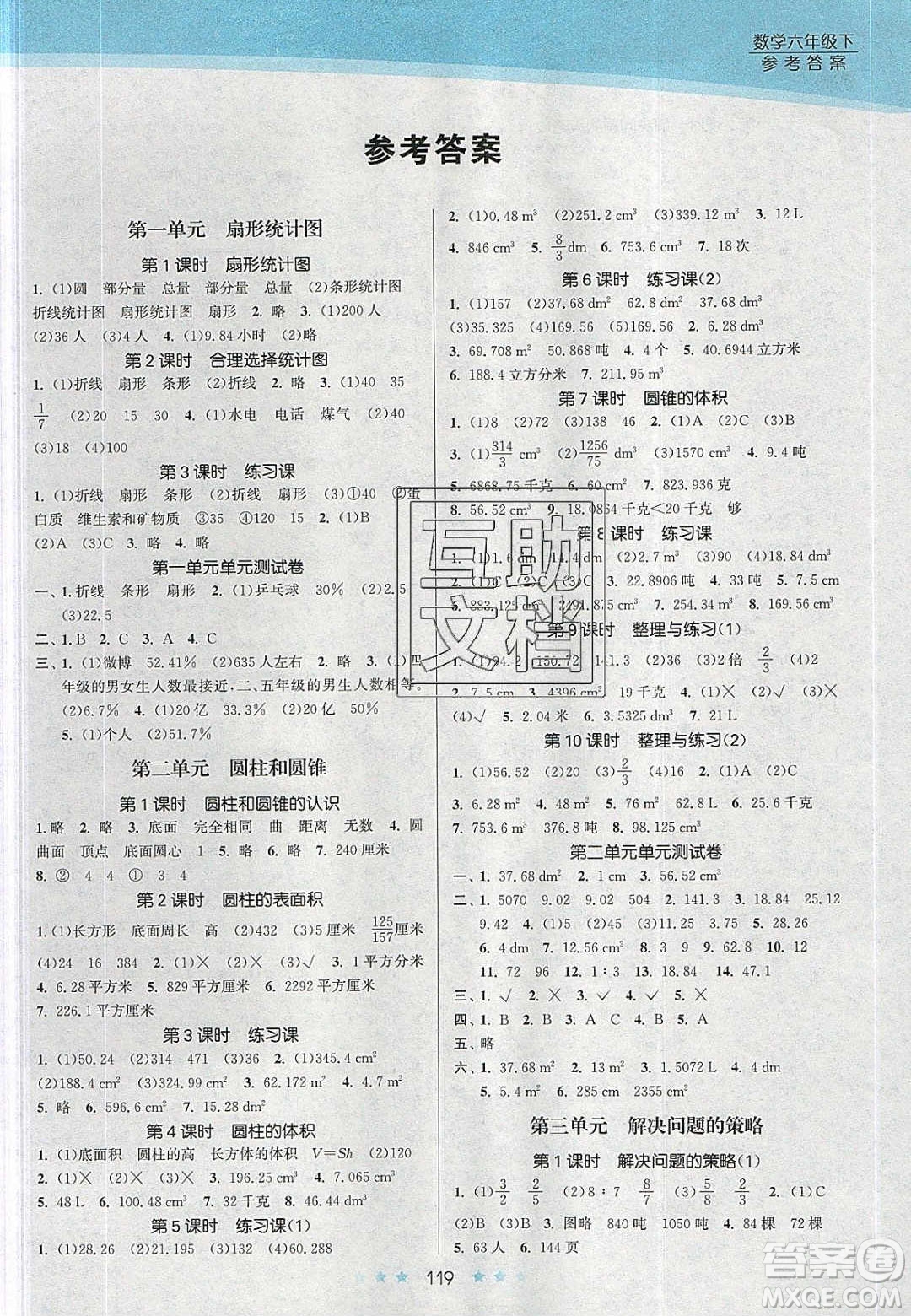 江蘇鳳凰美術(shù)出版社2020創(chuàng)新課時作業(yè)本數(shù)學(xué)六年級下冊江蘇版答案