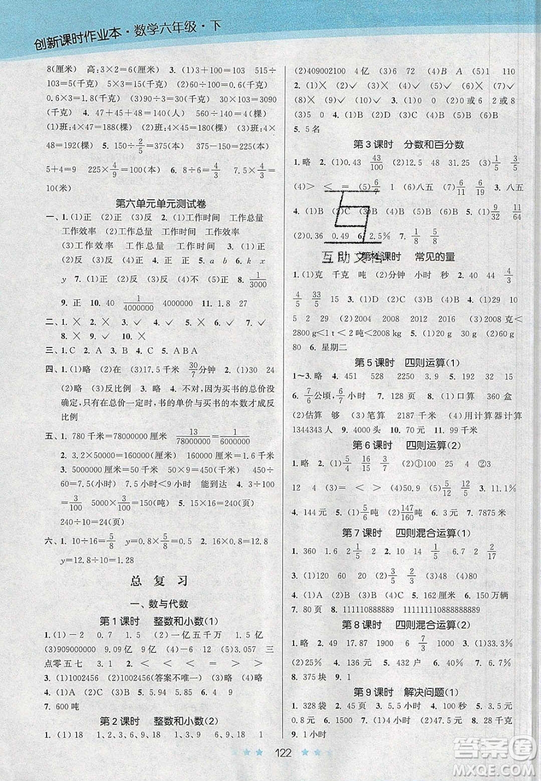 江蘇鳳凰美術(shù)出版社2020創(chuàng)新課時作業(yè)本數(shù)學(xué)六年級下冊江蘇版答案