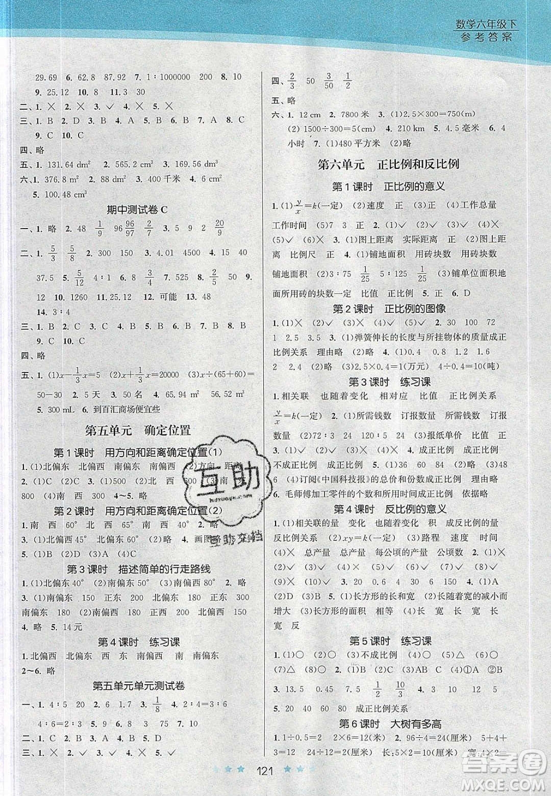 江蘇鳳凰美術(shù)出版社2020創(chuàng)新課時作業(yè)本數(shù)學(xué)六年級下冊江蘇版答案