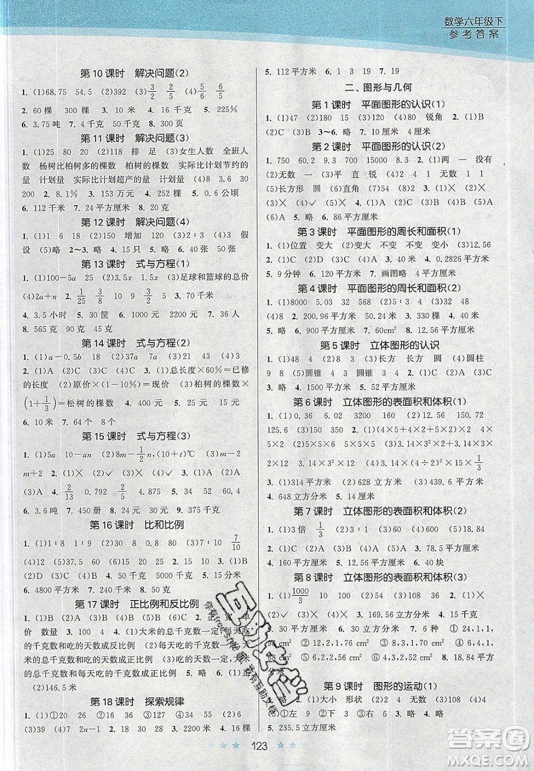 江蘇鳳凰美術(shù)出版社2020創(chuàng)新課時作業(yè)本數(shù)學(xué)六年級下冊江蘇版答案