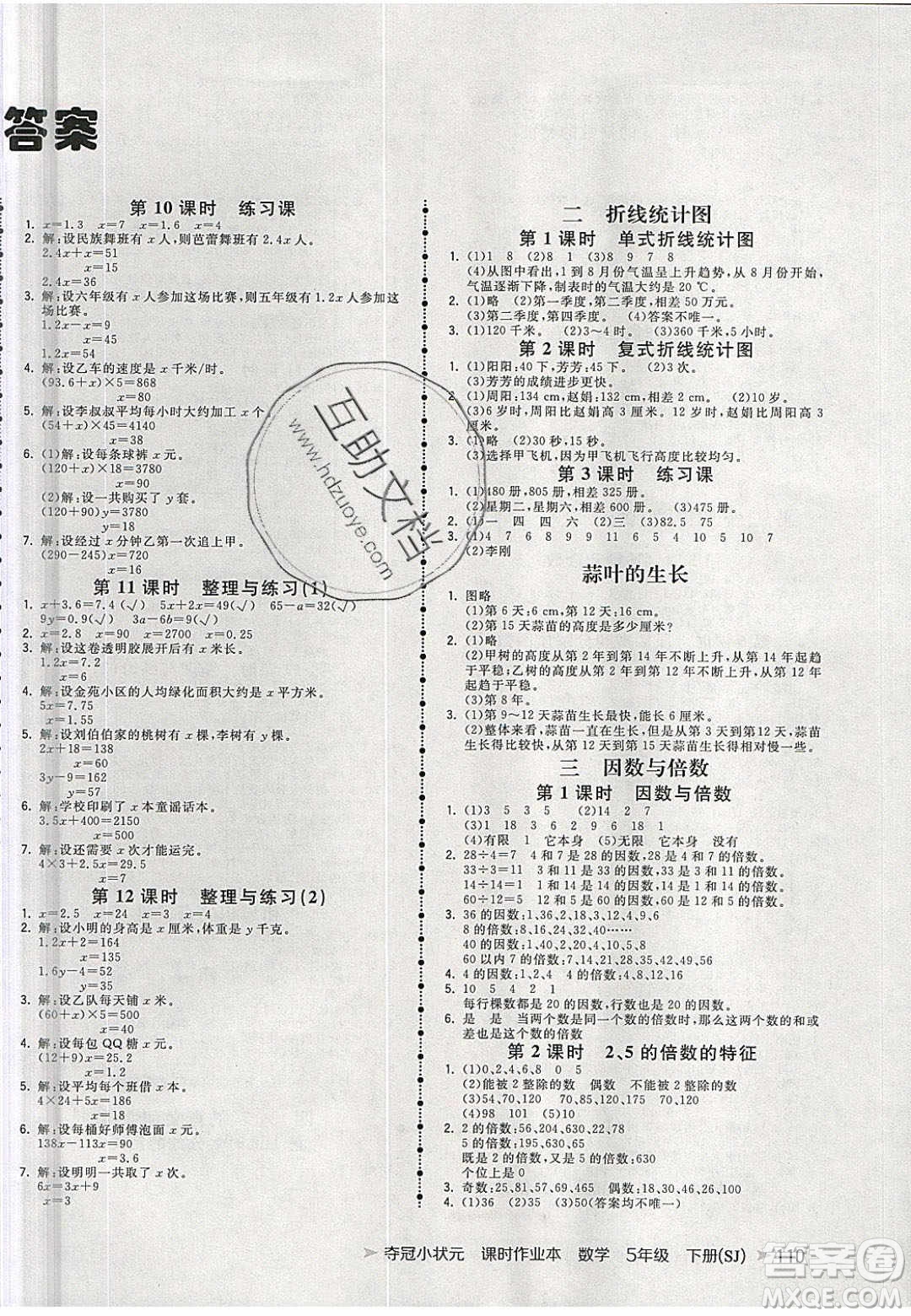 2020年春奪冠小狀元課時(shí)作業(yè)本五年級(jí)數(shù)學(xué)下冊(cè)蘇教版答案